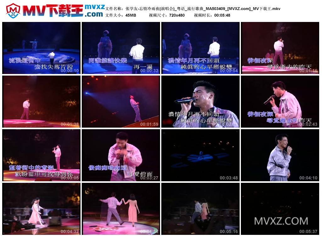 张学友-忘情冷雨夜(演唱会)_粤语_流行歌曲_MA503409